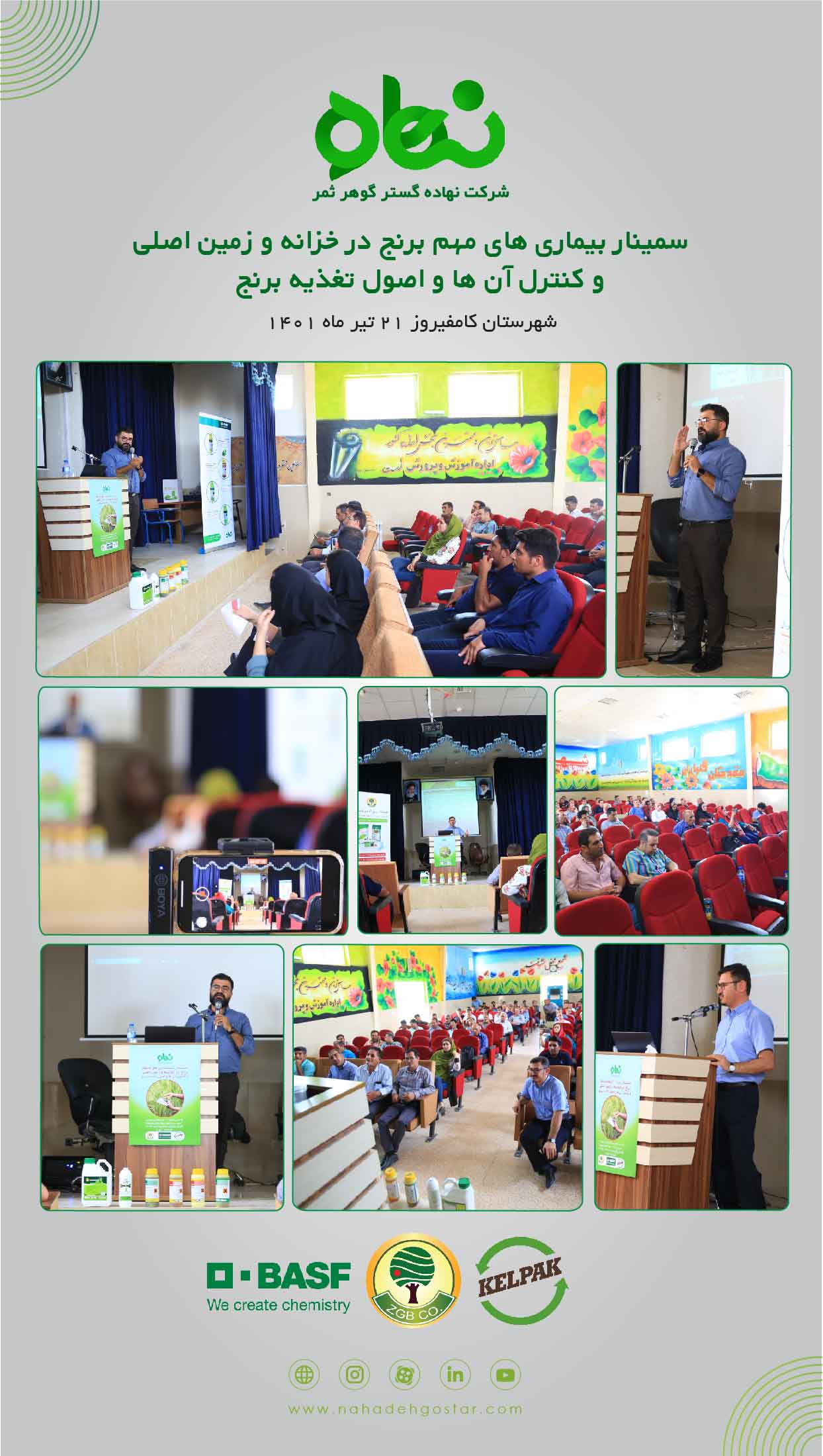 سمینار بیماری های مهم برنج در خزانه و زمین اصلی کامفیروز 2